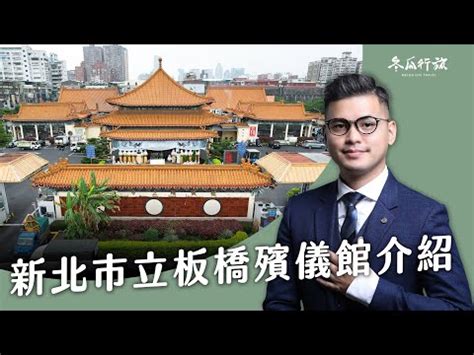 板橋殯儀館捷運怎麼坐|如何搭乘 巴士, 地鐵 或 火車 前往板橋區的新北市立殯。